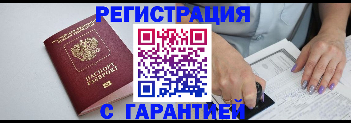 прописка для работы в Смоленской области