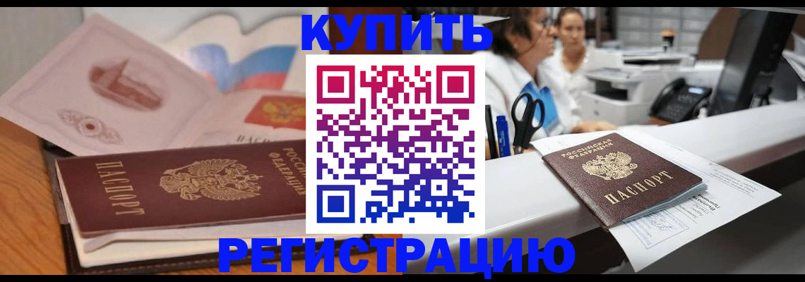 временная регистрация собственник в Смоленской области