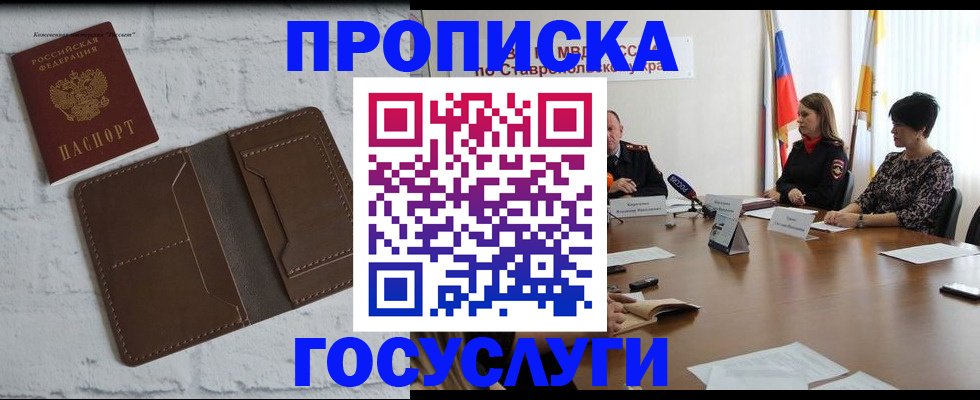 прописка законно в Смоленской области