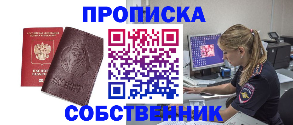 пропишу в квартире в Смоленской области