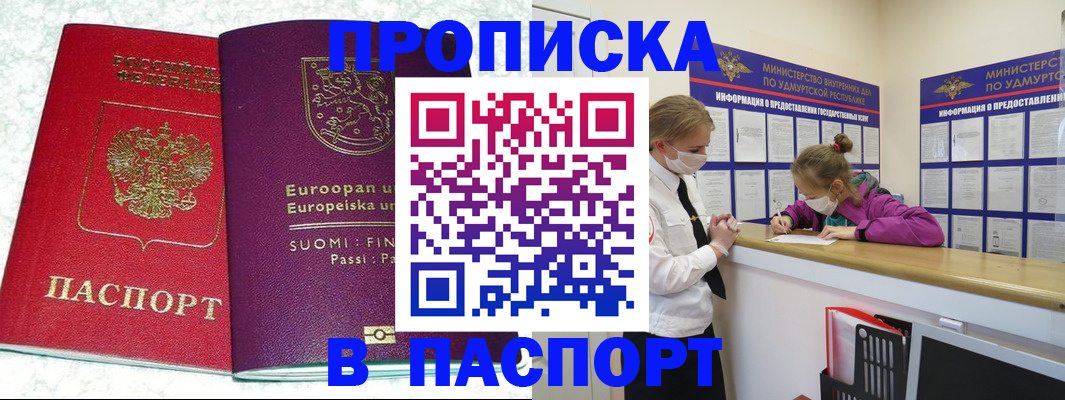 временная регистрация недорого в Смоленской области